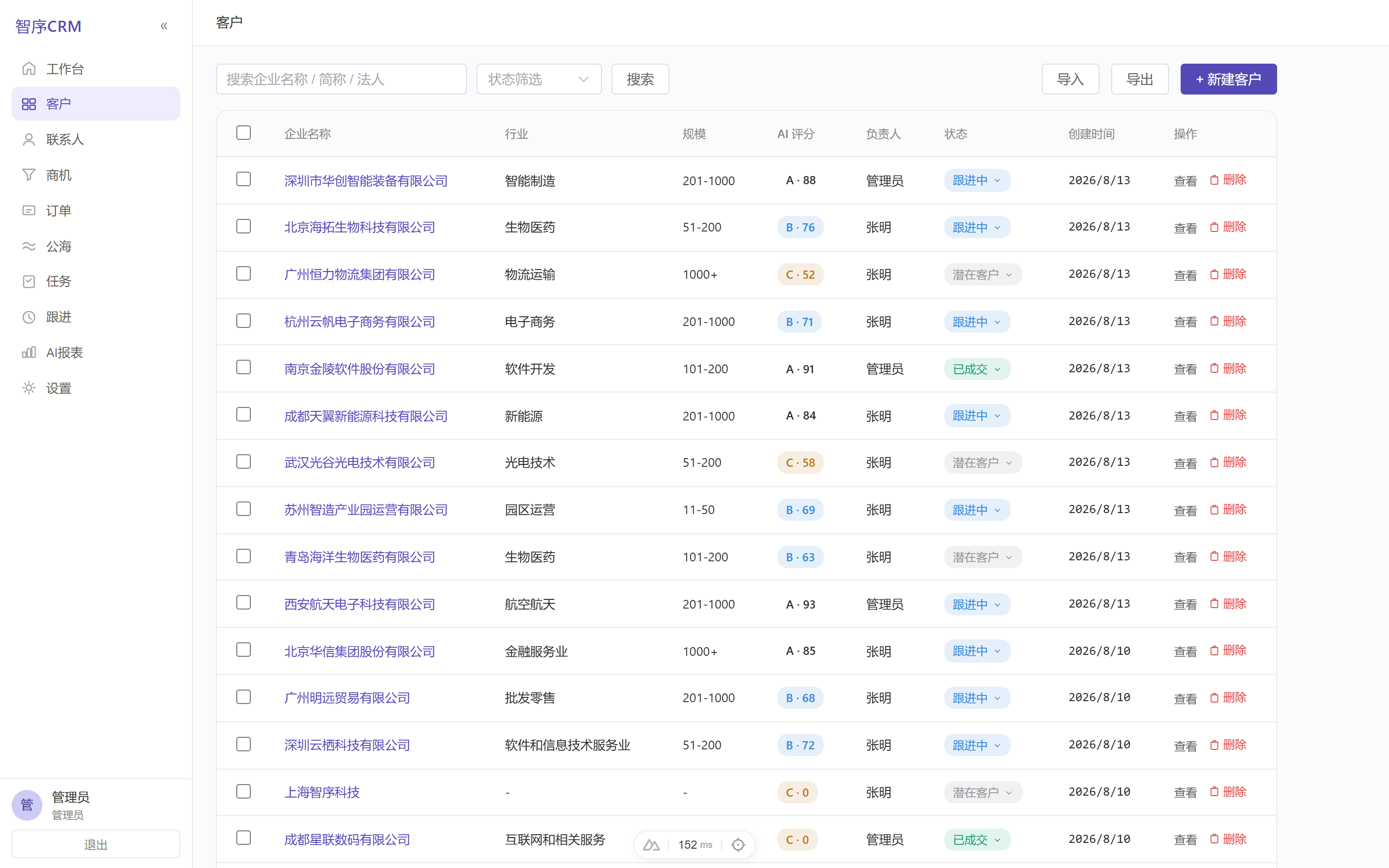 客户管理