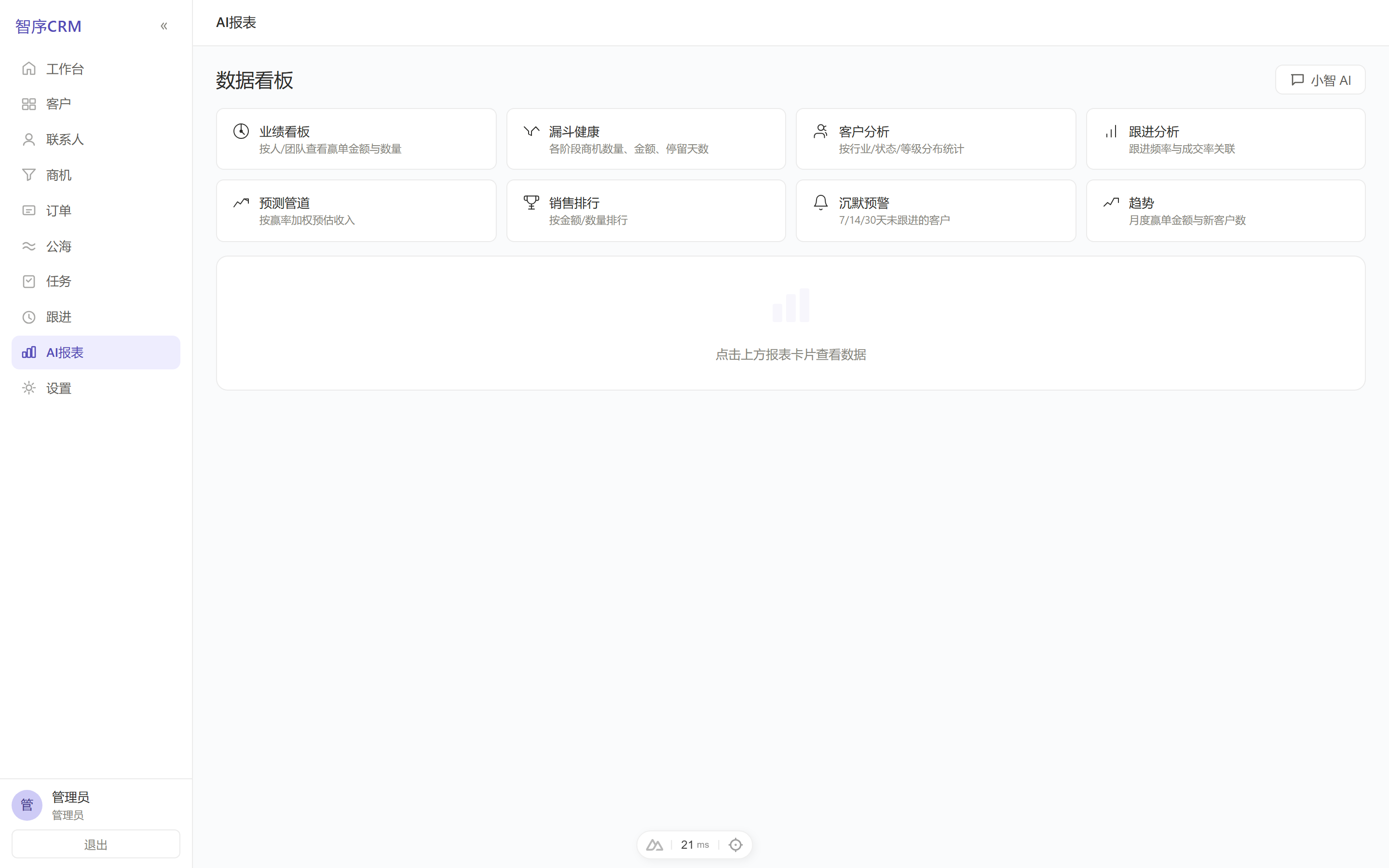 AI 报表