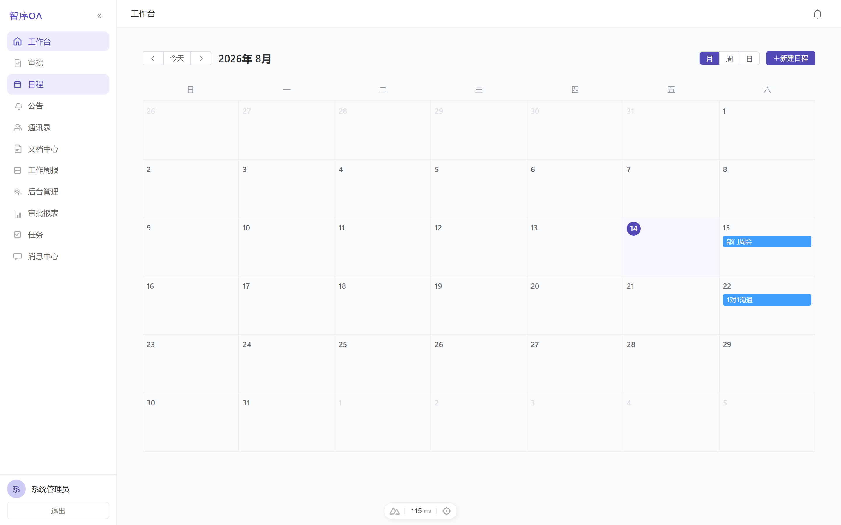 日程管理