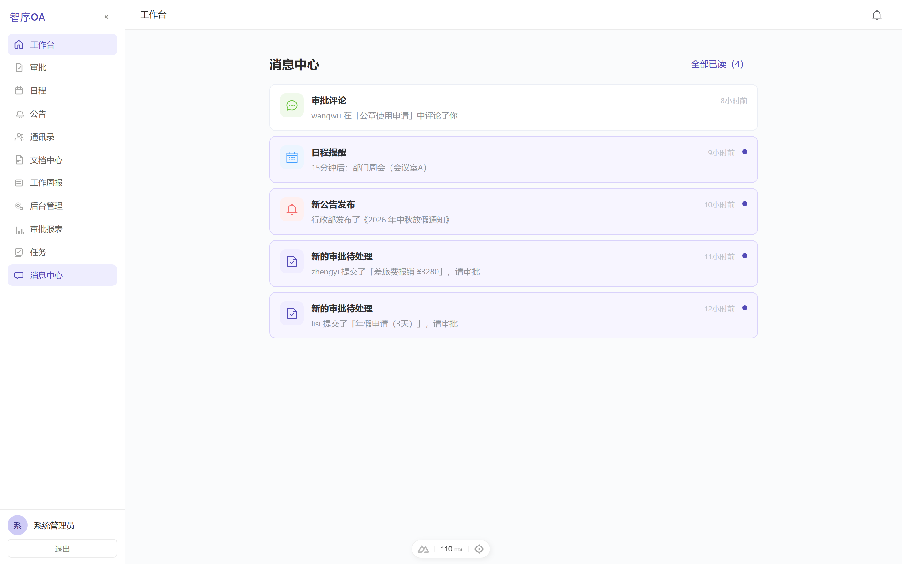消息中心