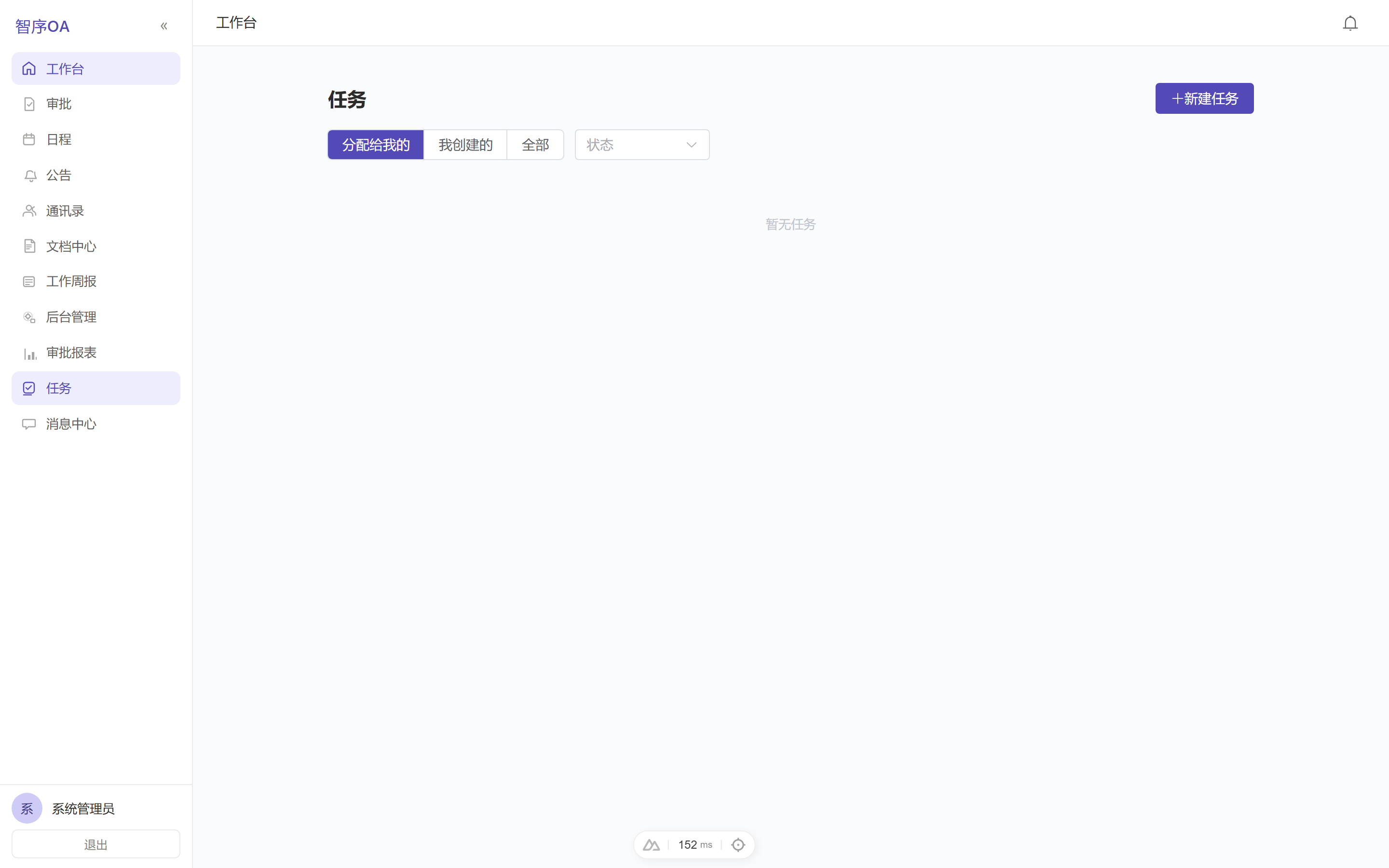 任务