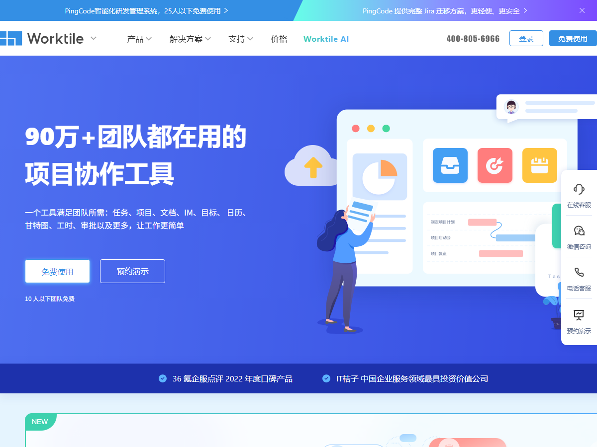 Worktile 官网首页