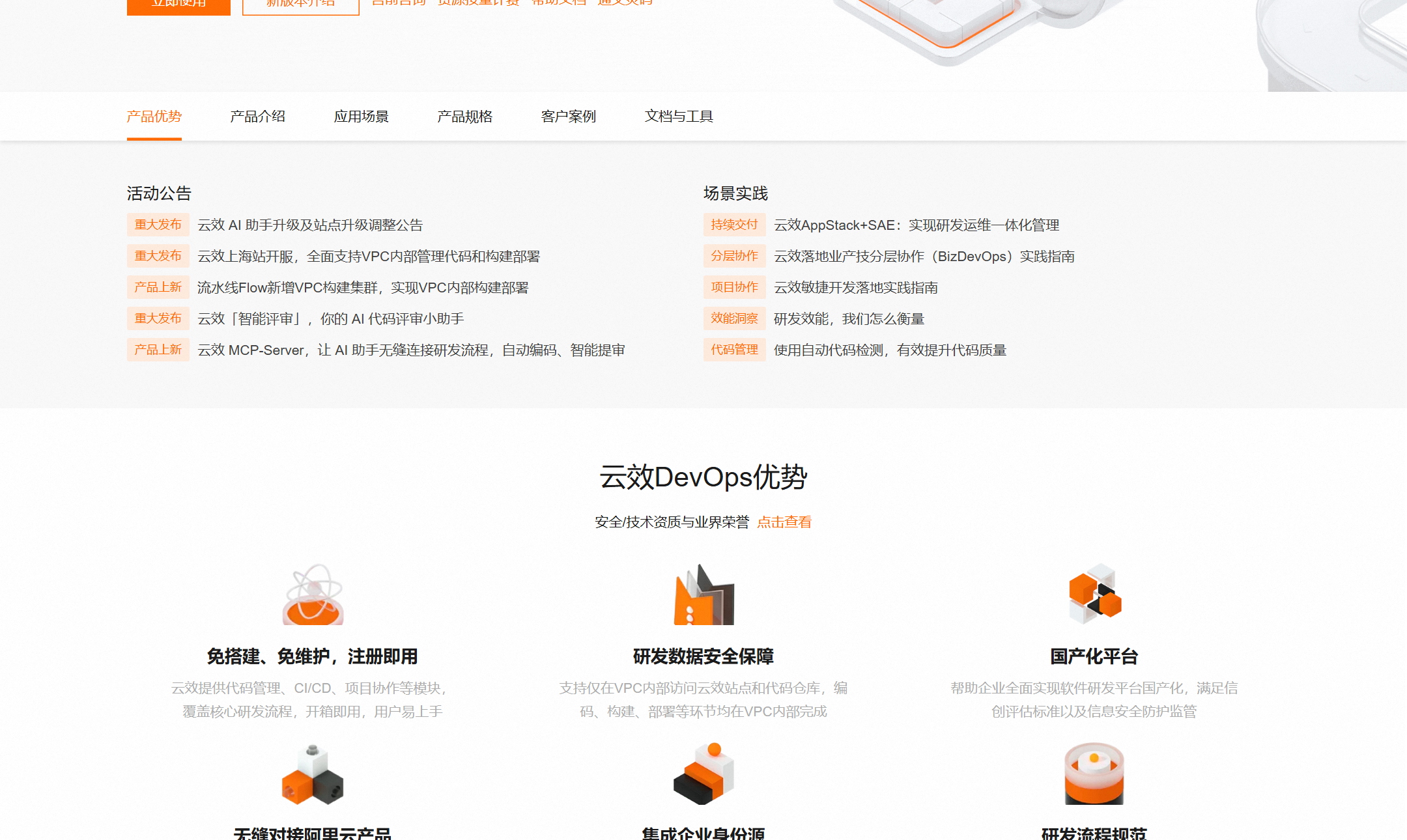 阿里云云效官网首页