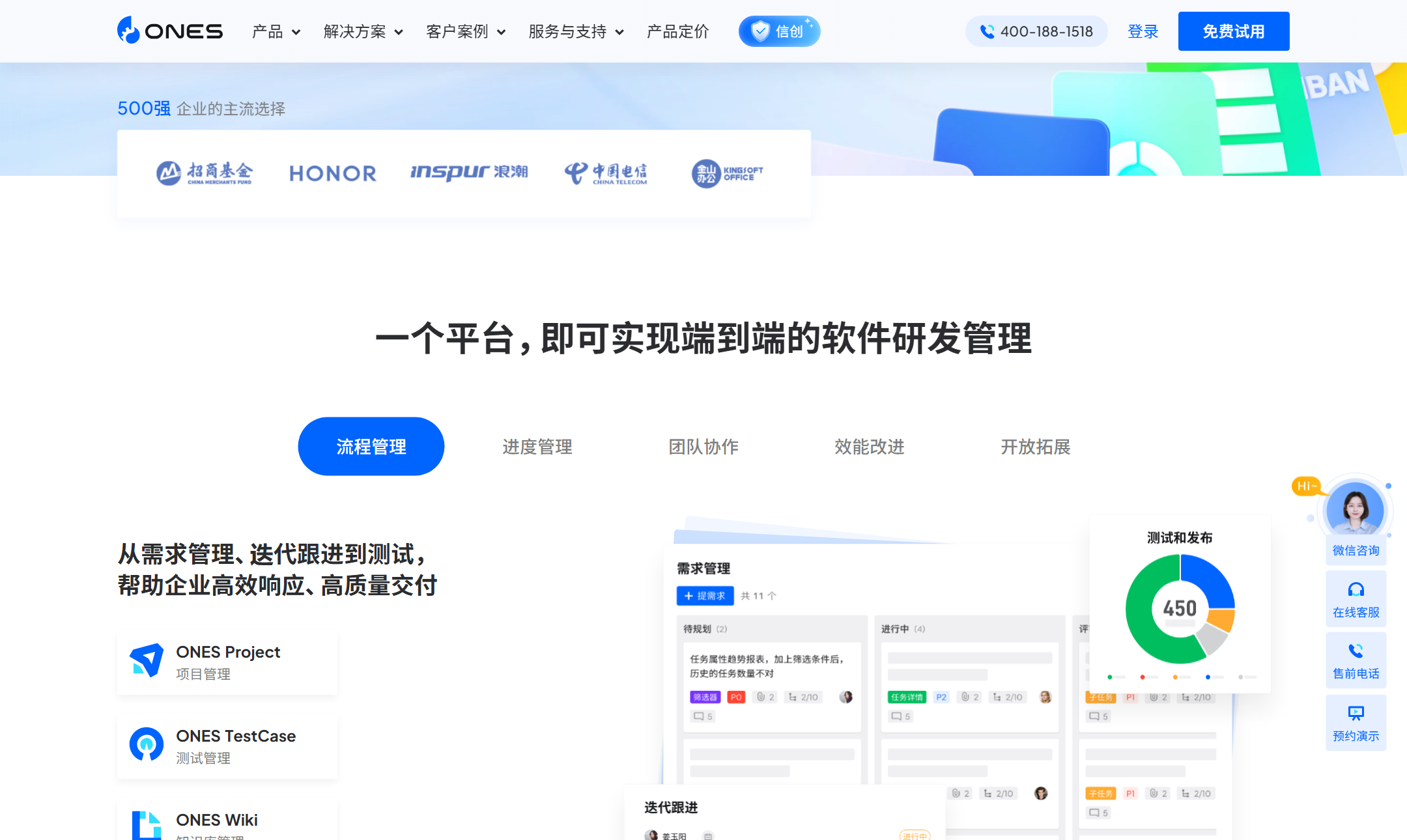 ONES 官网首页