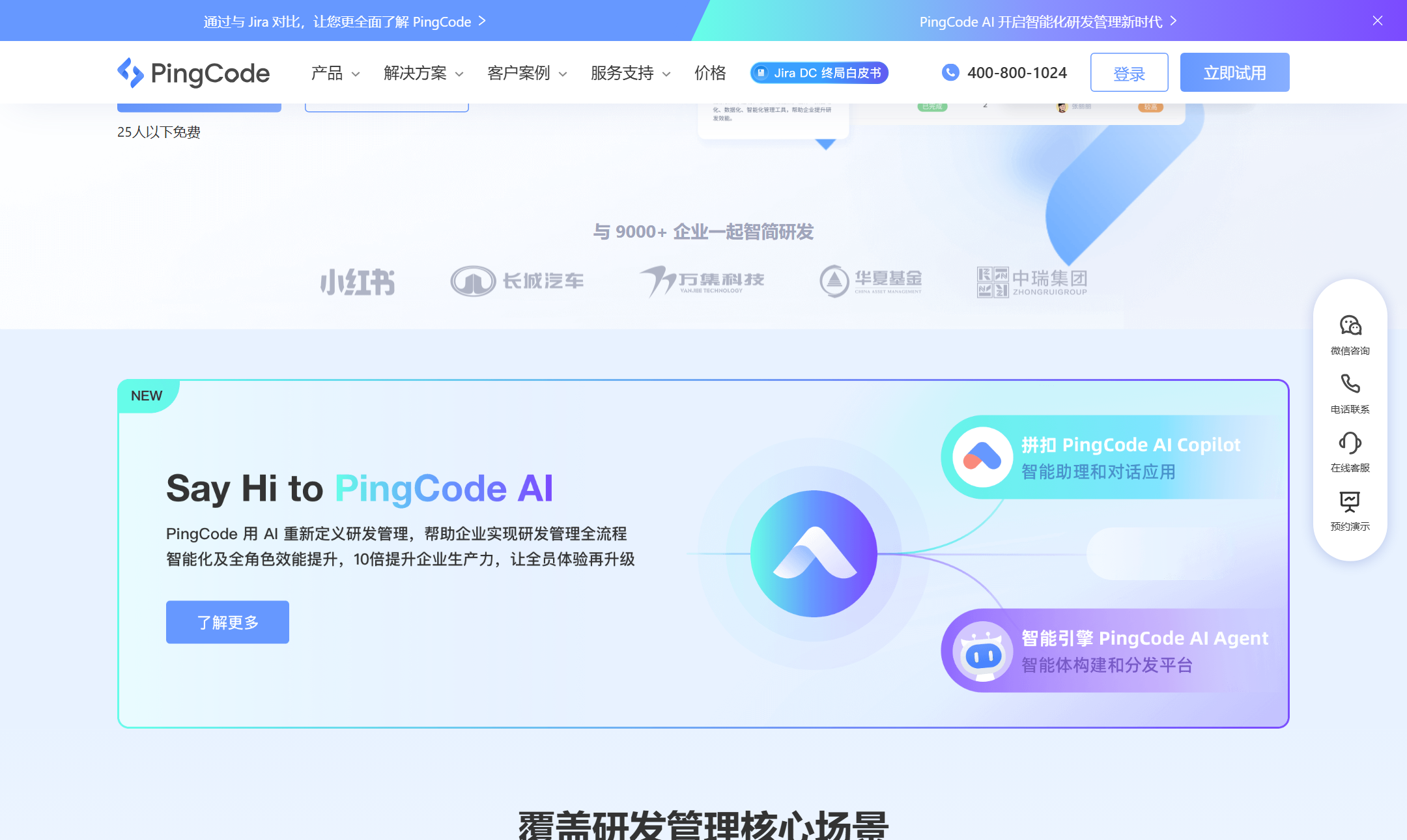 PingCode 官网首页