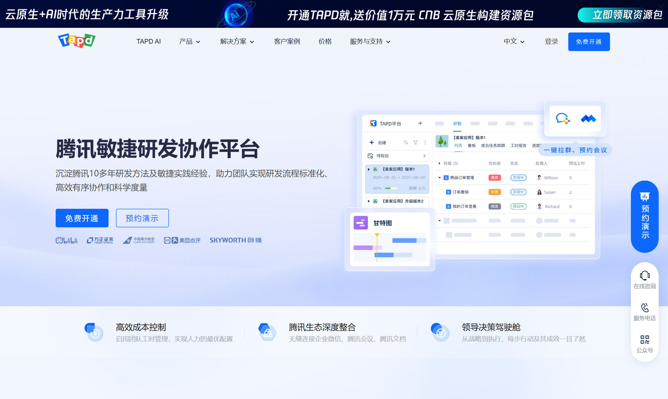 TAPD 官网首页