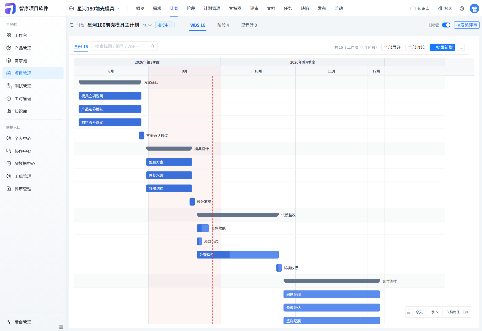 星河180前壳模具甘特季视图:8 月到 12 月,方案确认、模具设计、试模整改、交付签样