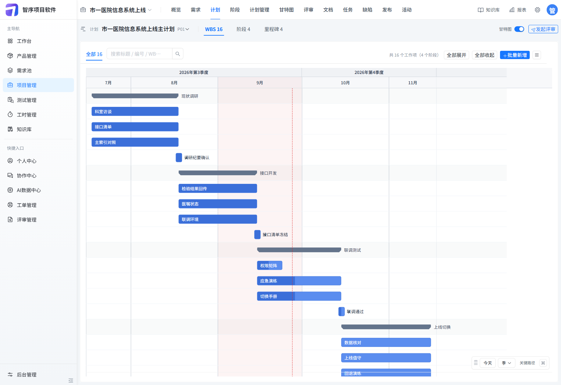 P01 甘特季视图：2026 年 7 月到 11 月，阶段条、任务条和里程碑